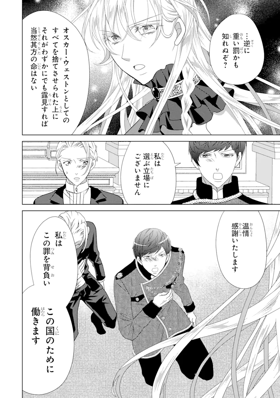 Akutoku Joou no Kokoroe Chapter 14.2 5ページ