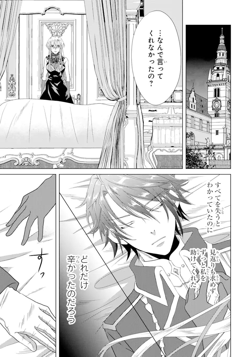 Akutoku Joou no Kokoroe Chapter 14.2 6ページ