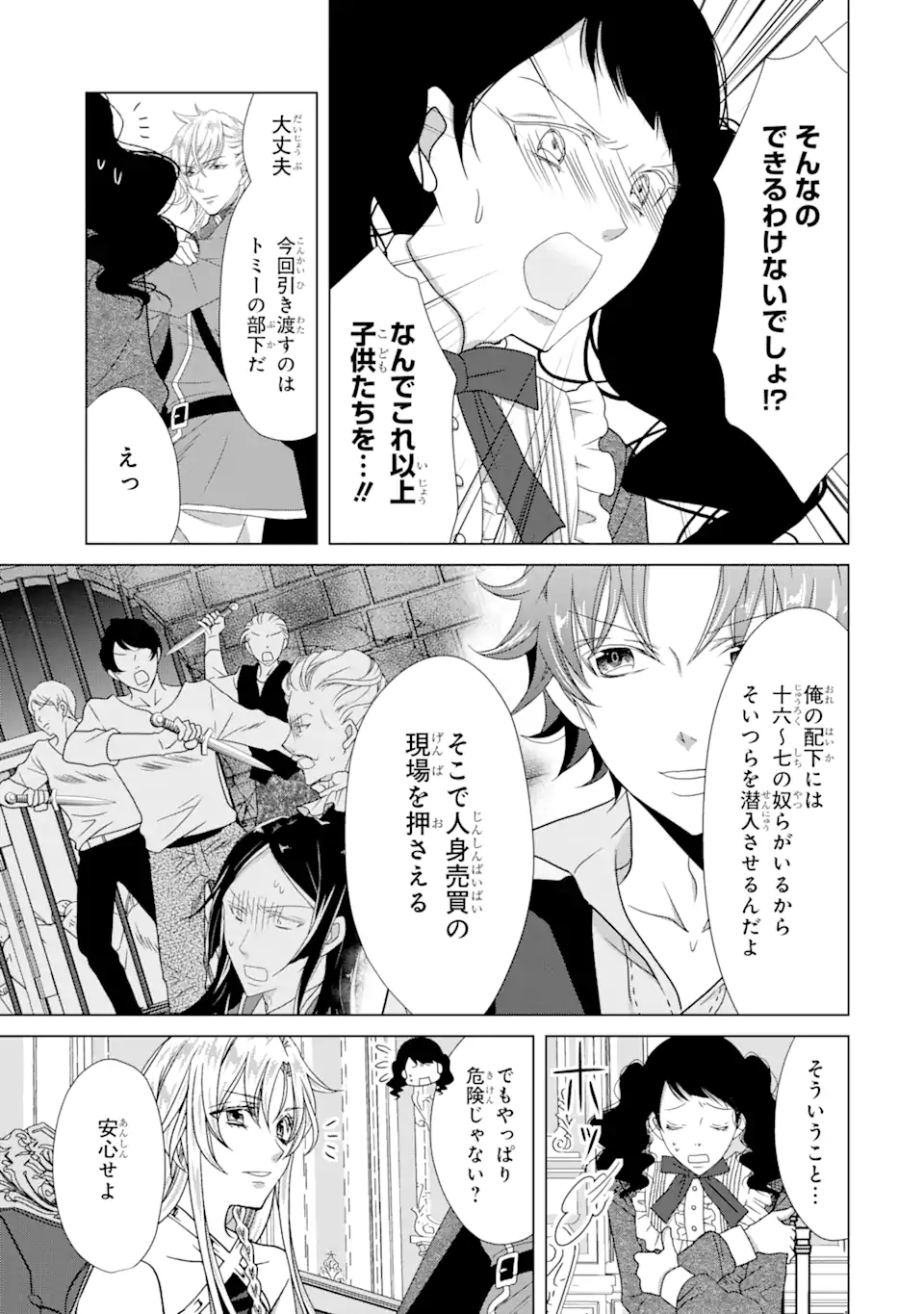 Akutoku Joou no Kokoroe Chapter 14.2 8ページ