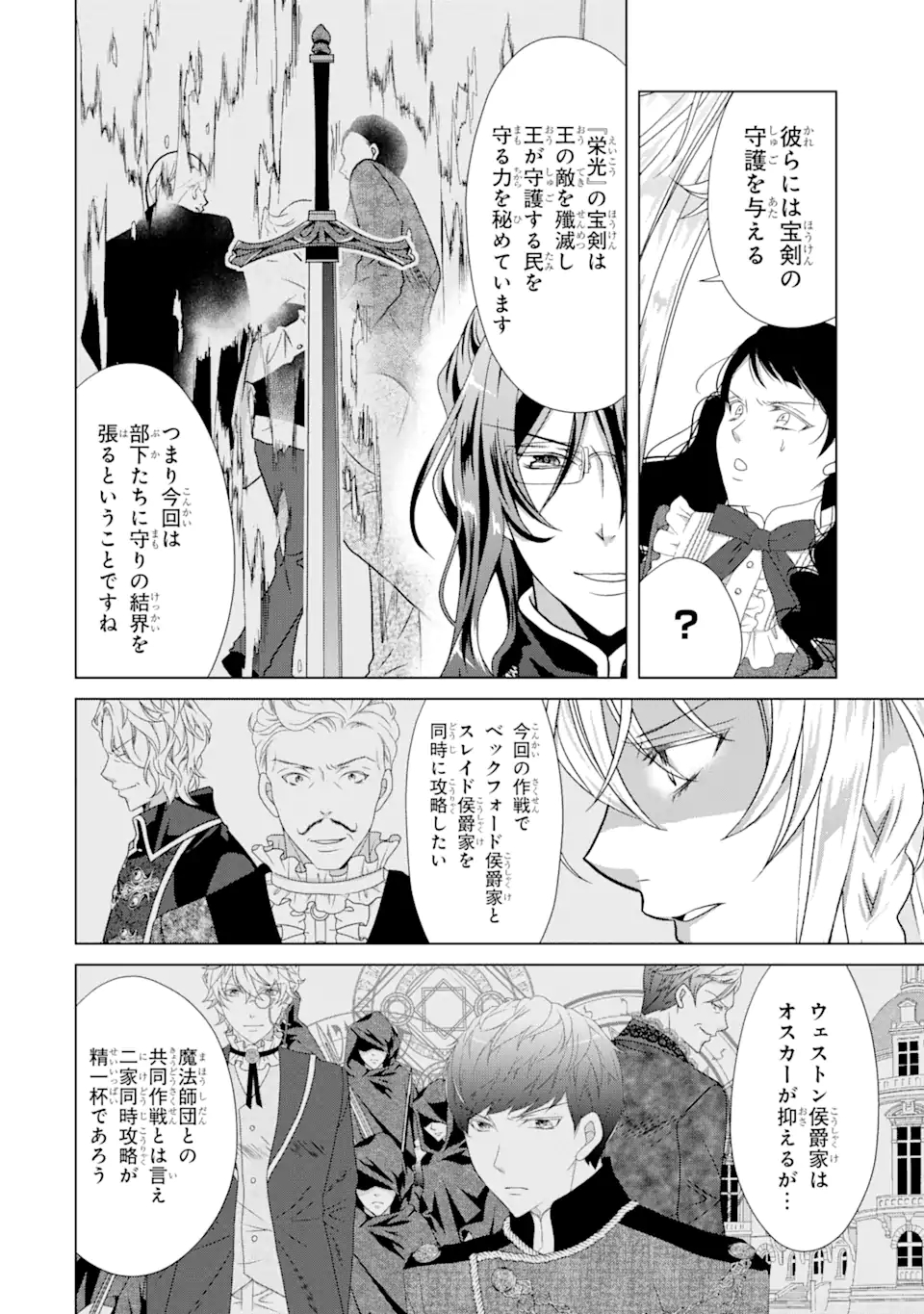 Akutoku Joou no Kokoroe Chapter 14.2 9ページ