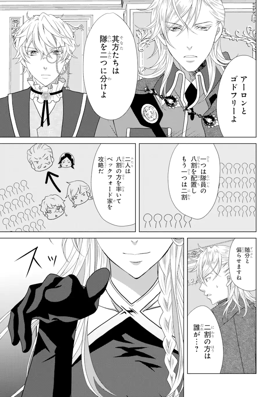 Akutoku Joou no Kokoroe Chapter 14.2 10ページ