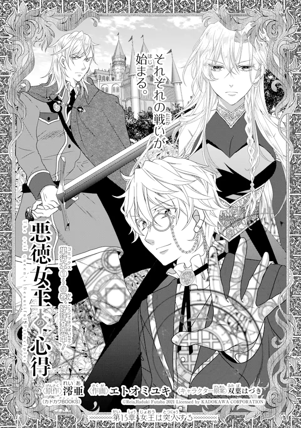 Akutoku Joou no Kokoroe Chapter 15.1 1ページ