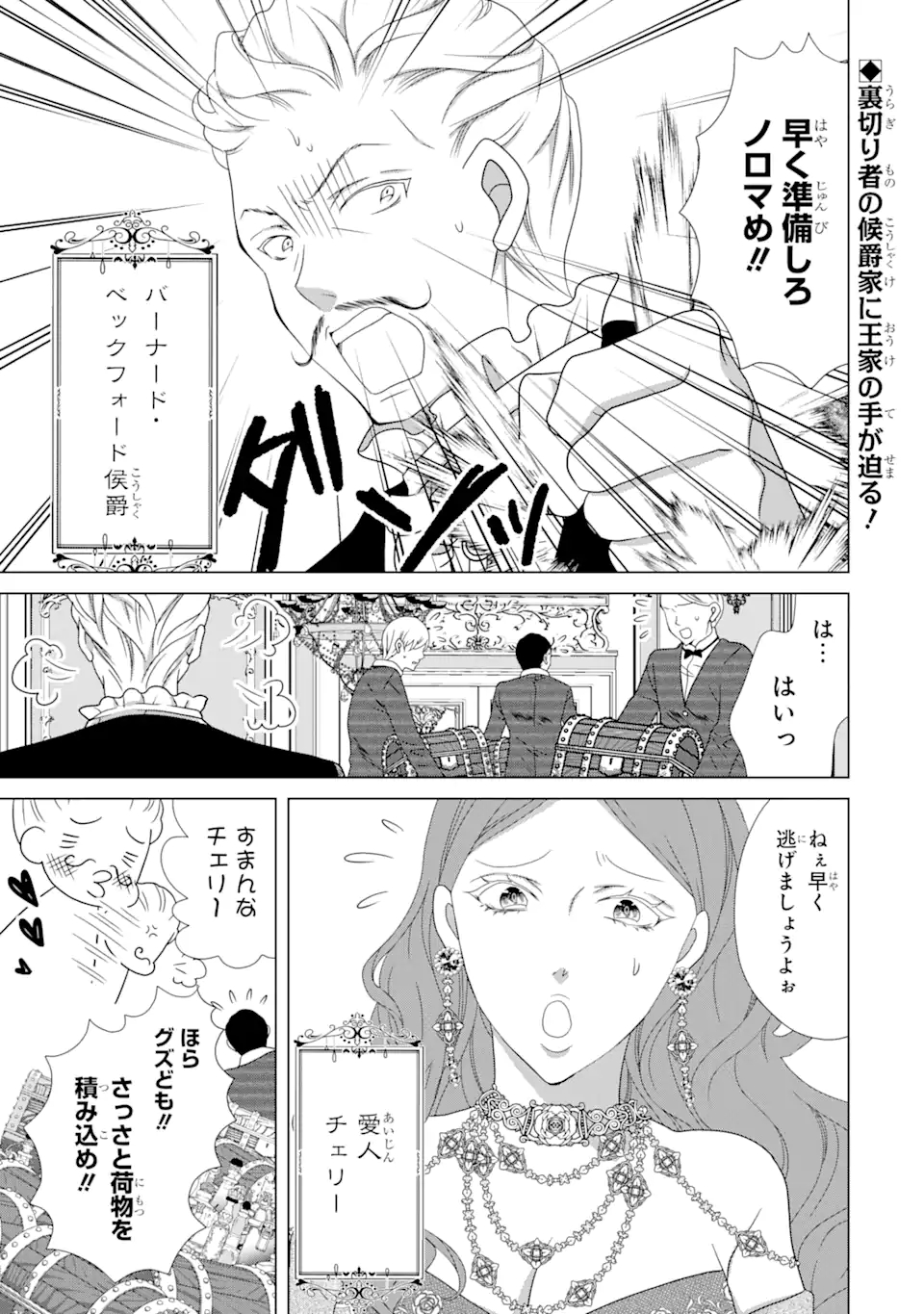 Akutoku Joou no Kokoroe Chapter 15.1 2ページ