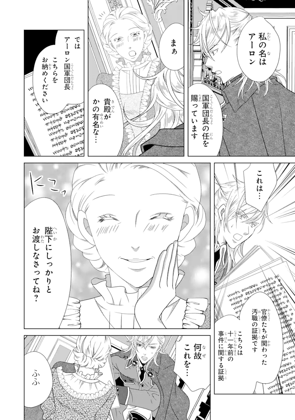Akutoku Joou no Kokoroe Chapter 15.1 11ページ