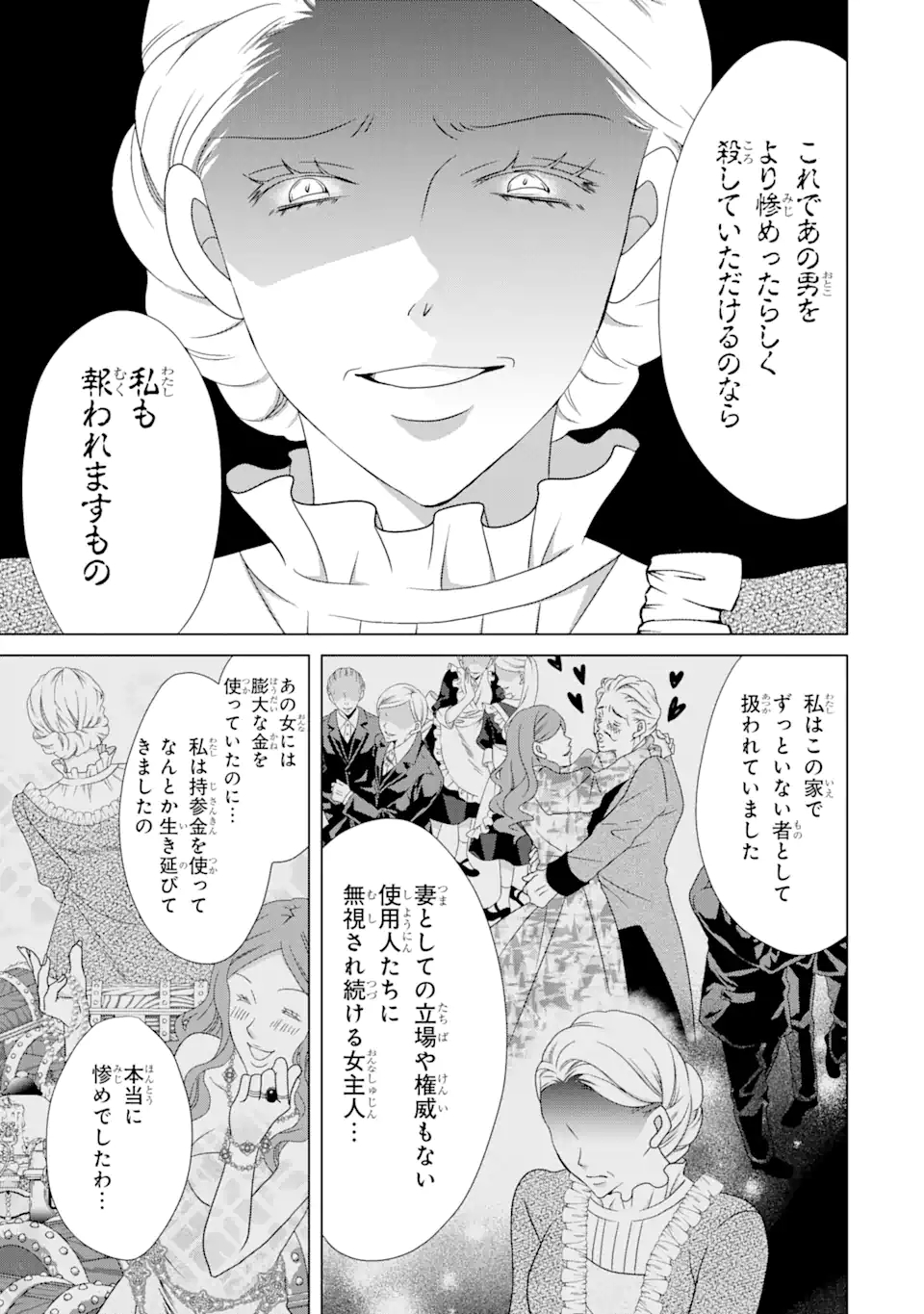 Akutoku Joou no Kokoroe Chapter 15.1 12ページ