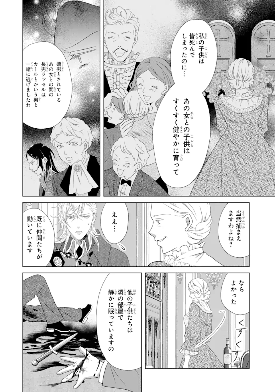 Akutoku Joou no Kokoroe Chapter 15.1 13ページ