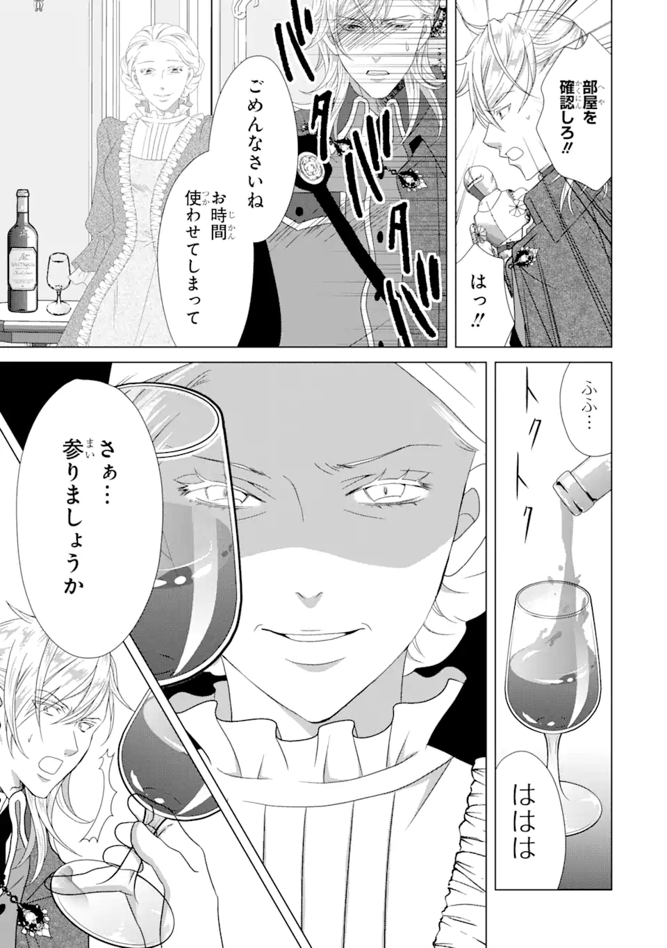 Akutoku Joou no Kokoroe Chapter 15.1 14ページ