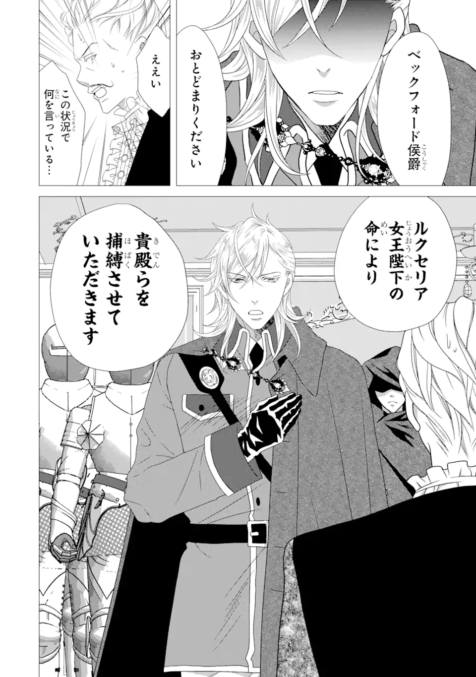Akutoku Joou no Kokoroe Chapter 15.1 3ページ