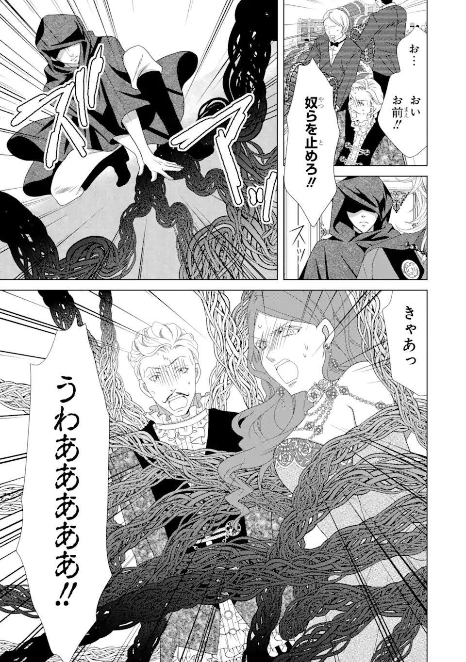Akutoku Joou no Kokoroe Chapter 15.1 4ページ