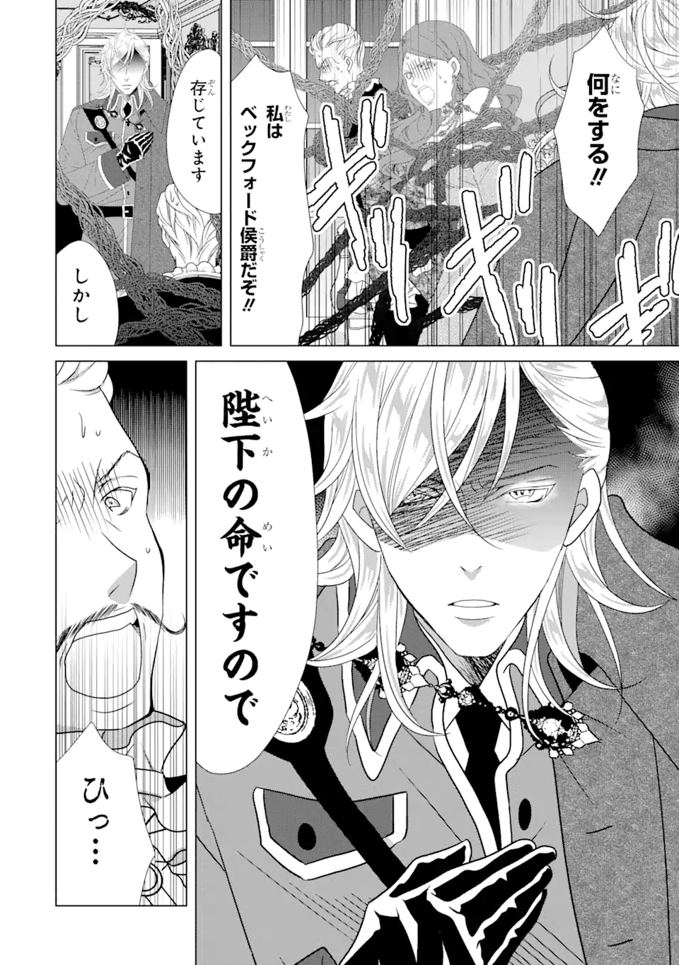 Akutoku Joou no Kokoroe Chapter 15.1 5ページ