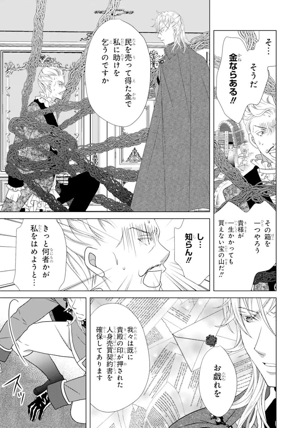 Akutoku Joou no Kokoroe Chapter 15.1 6ページ