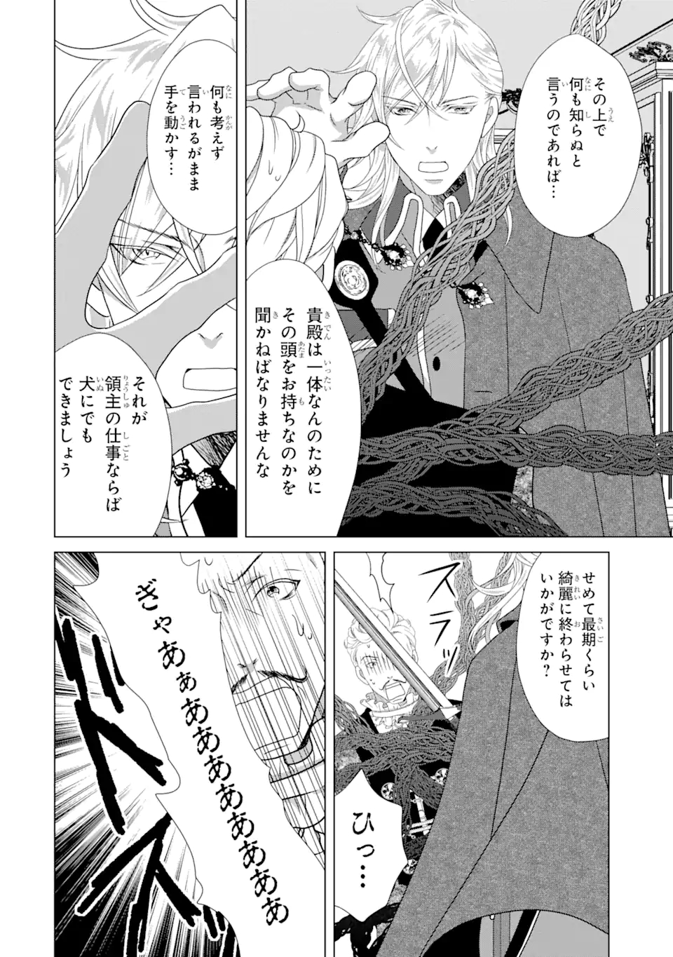 Akutoku Joou no Kokoroe Chapter 15.1 7ページ