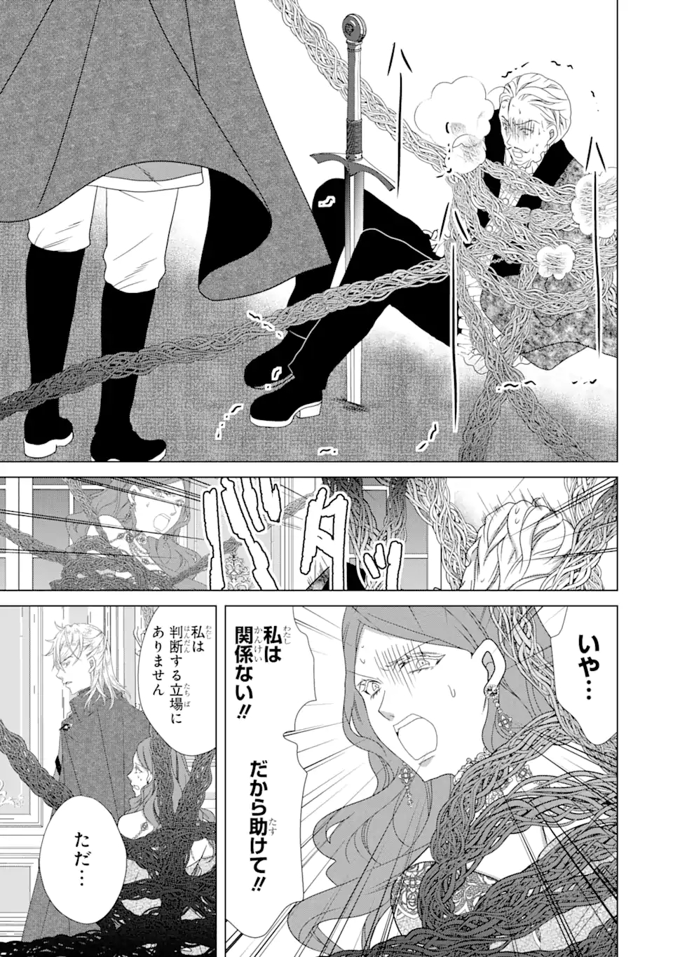 Akutoku Joou no Kokoroe Chapter 15.1 8ページ