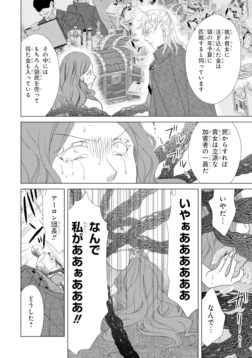 Akutoku Joou no Kokoroe Chapter 15.1 9ページ