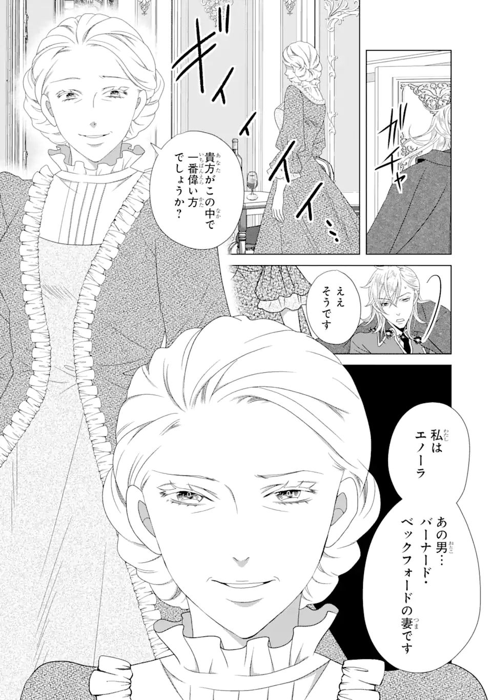 Akutoku Joou no Kokoroe Chapter 15.1 10ページ