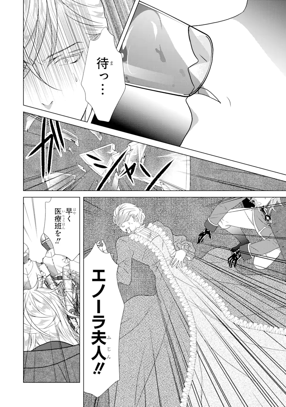 Akutoku Joou no Kokoroe Chapter 15.2 1ページ