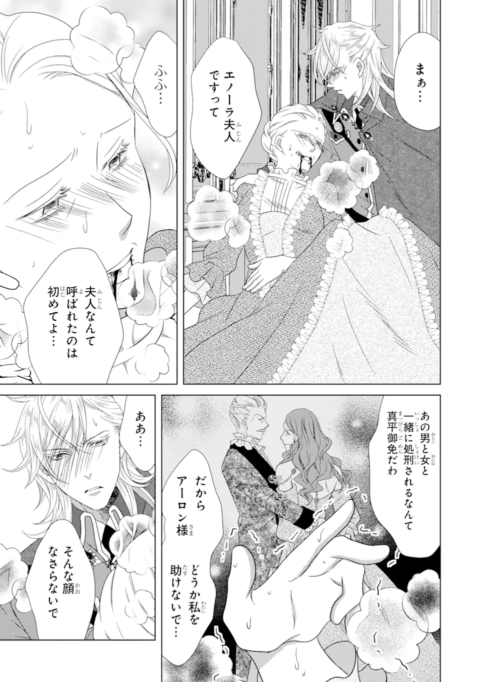 Akutoku Joou no Kokoroe Chapter 15.2 2ページ