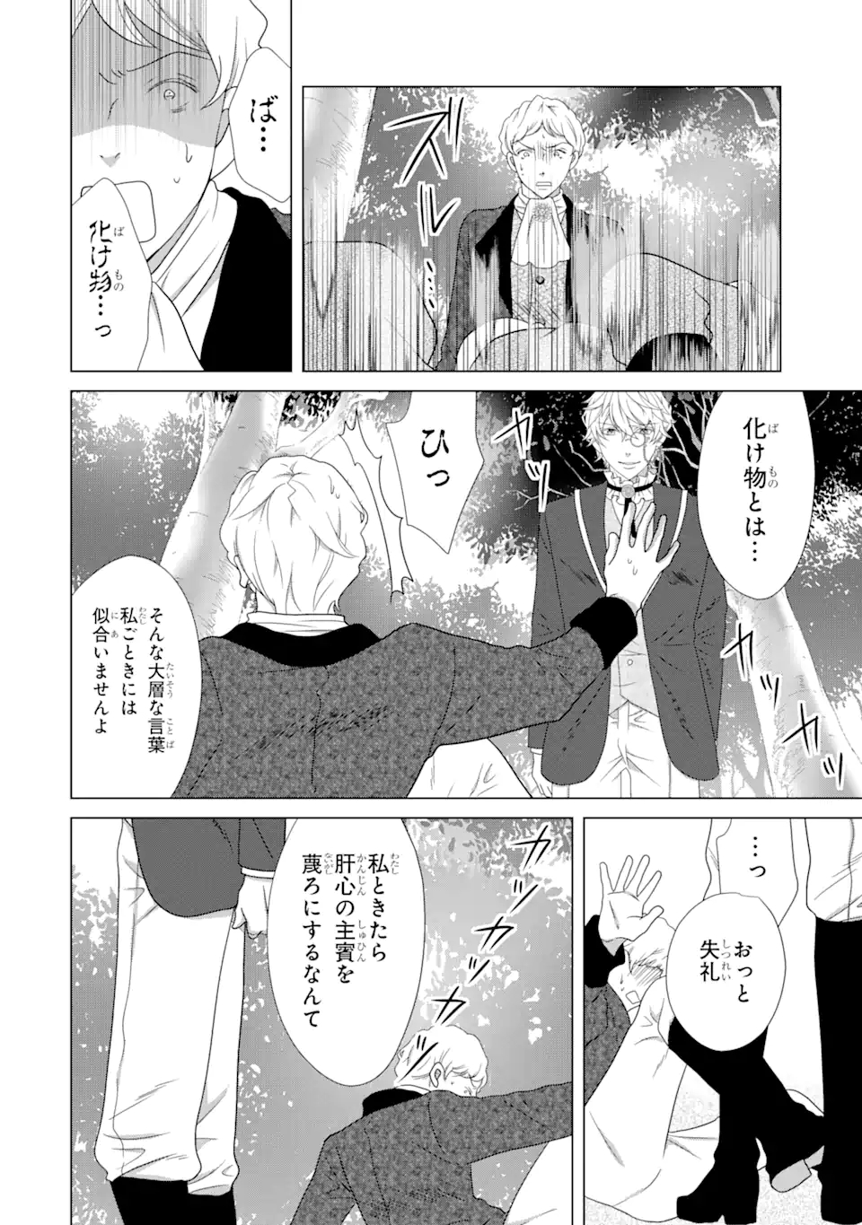 Akutoku Joou no Kokoroe Chapter 15.2 13ページ