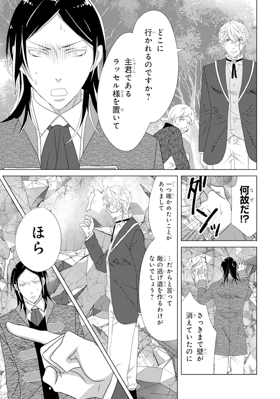 Akutoku Joou no Kokoroe Chapter 15.2 14ページ
