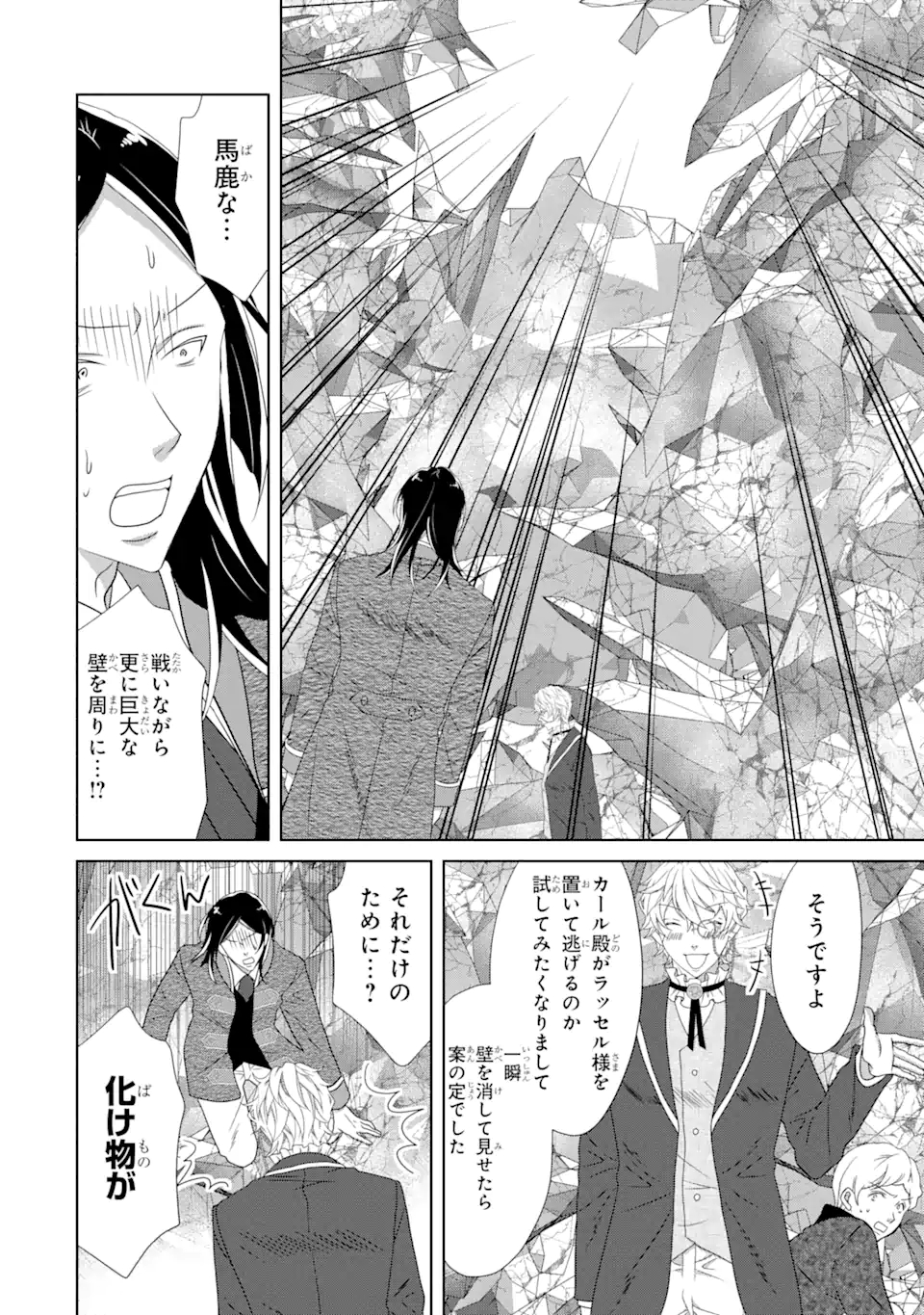 Akutoku Joou no Kokoroe Chapter 15.2 15ページ