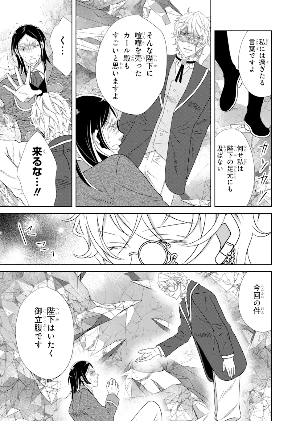 Akutoku Joou no Kokoroe Chapter 15.2 16ページ