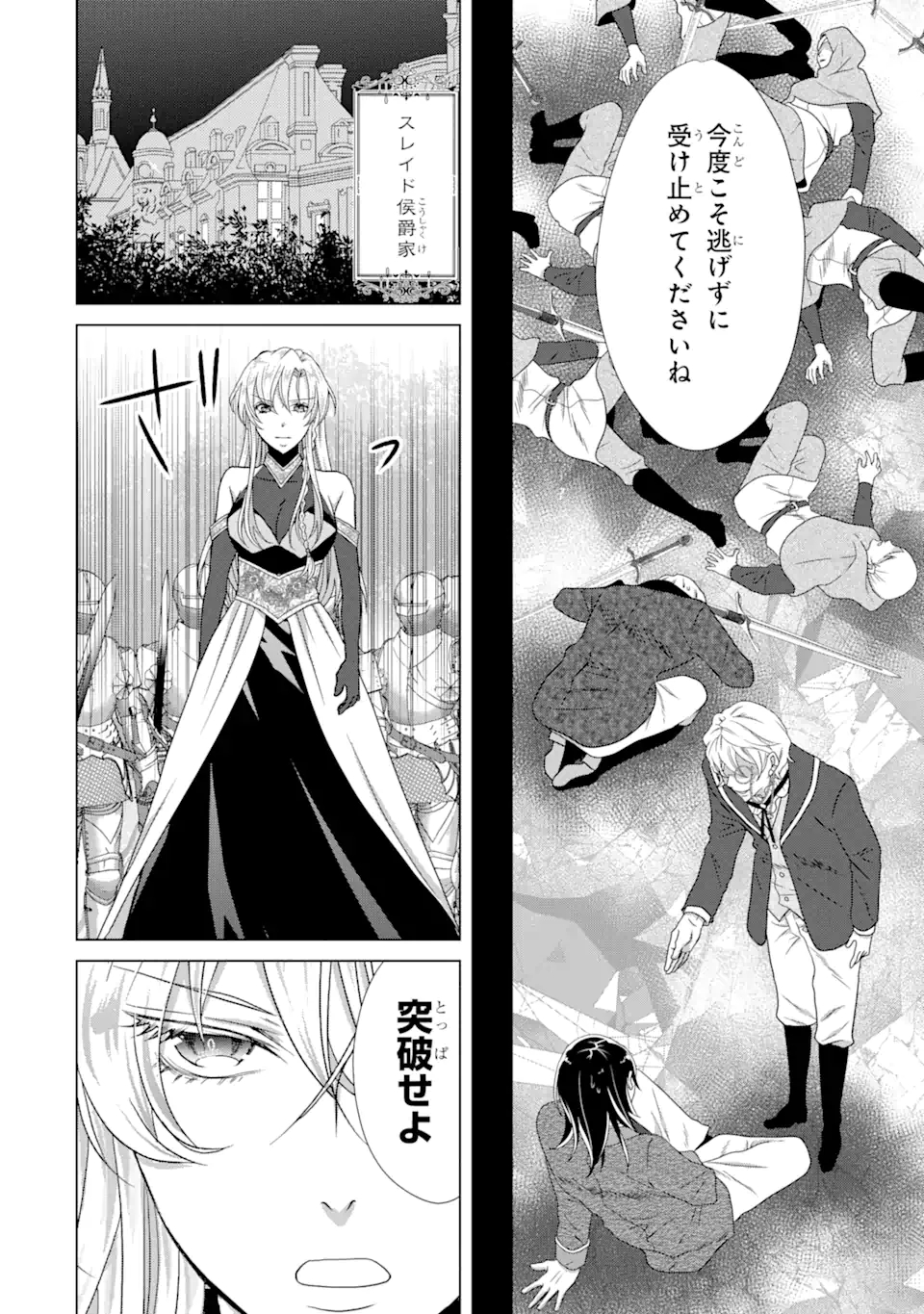 Akutoku Joou no Kokoroe Chapter 15.2 17ページ