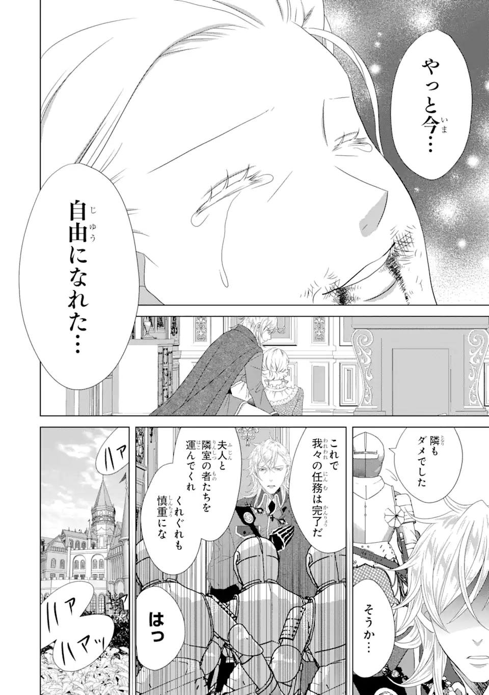 Akutoku Joou no Kokoroe Chapter 15.2 3ページ