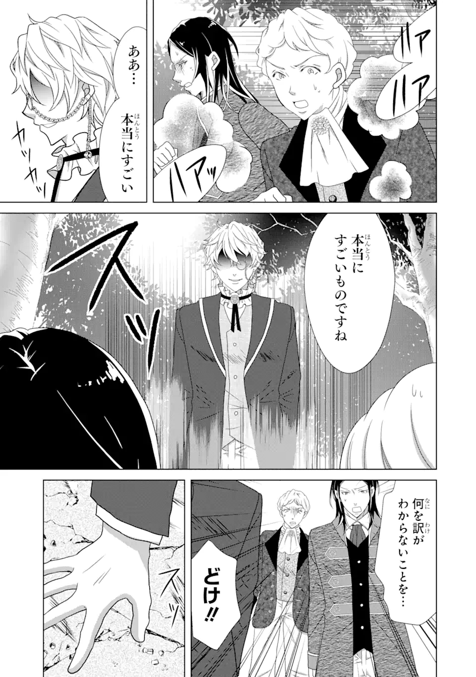 Akutoku Joou no Kokoroe Chapter 15.2 4ページ