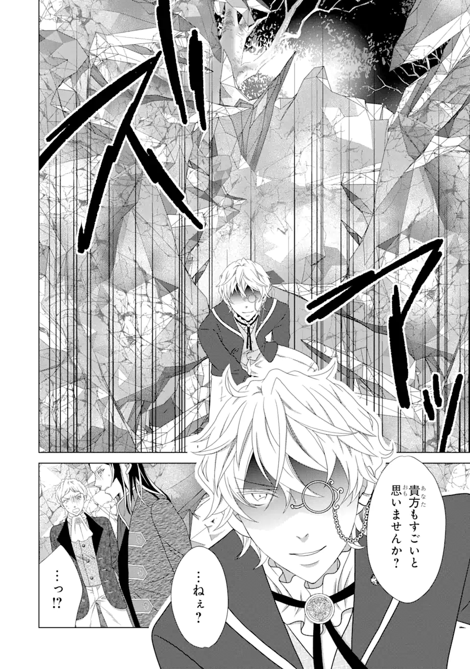 Akutoku Joou no Kokoroe Chapter 15.2 5ページ