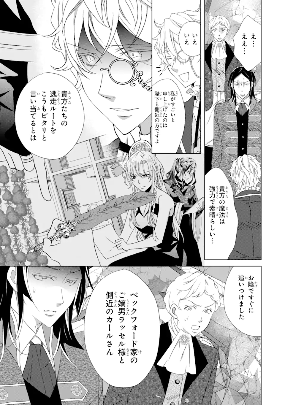 Akutoku Joou no Kokoroe Chapter 15.2 6ページ