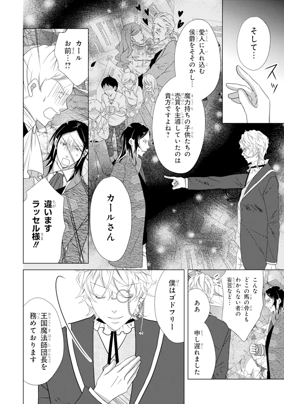 Akutoku Joou no Kokoroe Chapter 15.2 7ページ