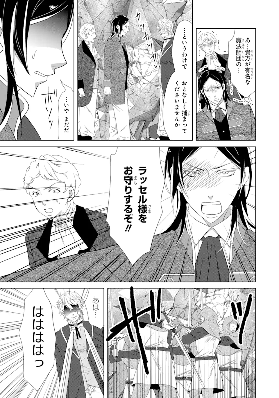 Akutoku Joou no Kokoroe Chapter 15.2 8ページ