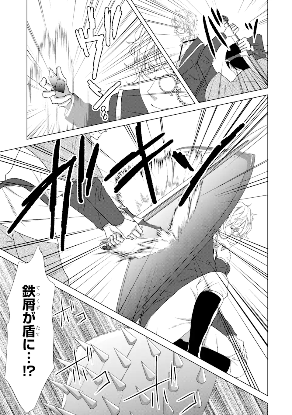 Akutoku Joou no Kokoroe Chapter 15.2 10ページ