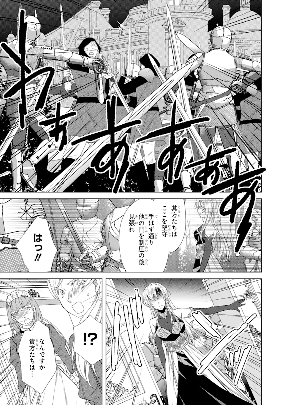 Akutoku Joou no Kokoroe Chapter 15.3 1ページ