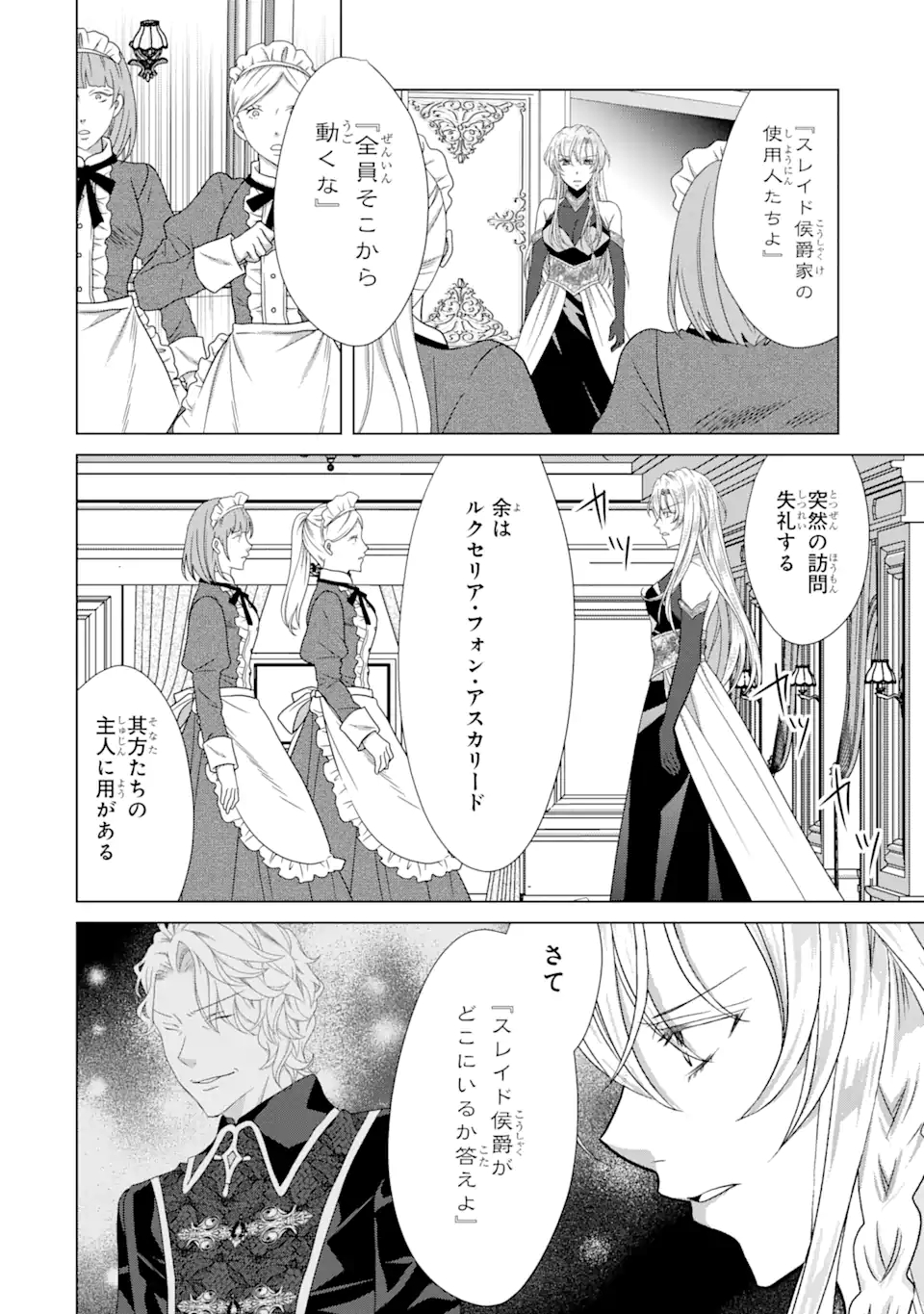 Akutoku Joou no Kokoroe Chapter 15.3 2ページ