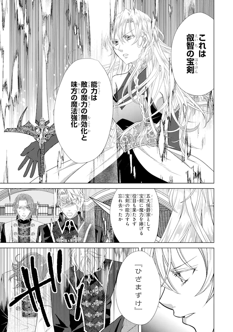 Akutoku Joou no Kokoroe Chapter 15.3 11ページ