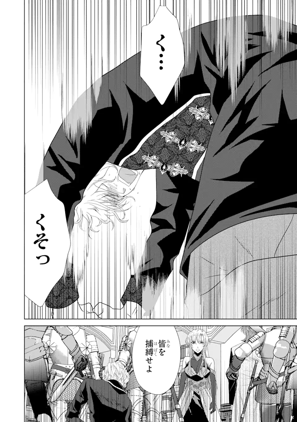 Akutoku Joou no Kokoroe Chapter 15.3 12ページ