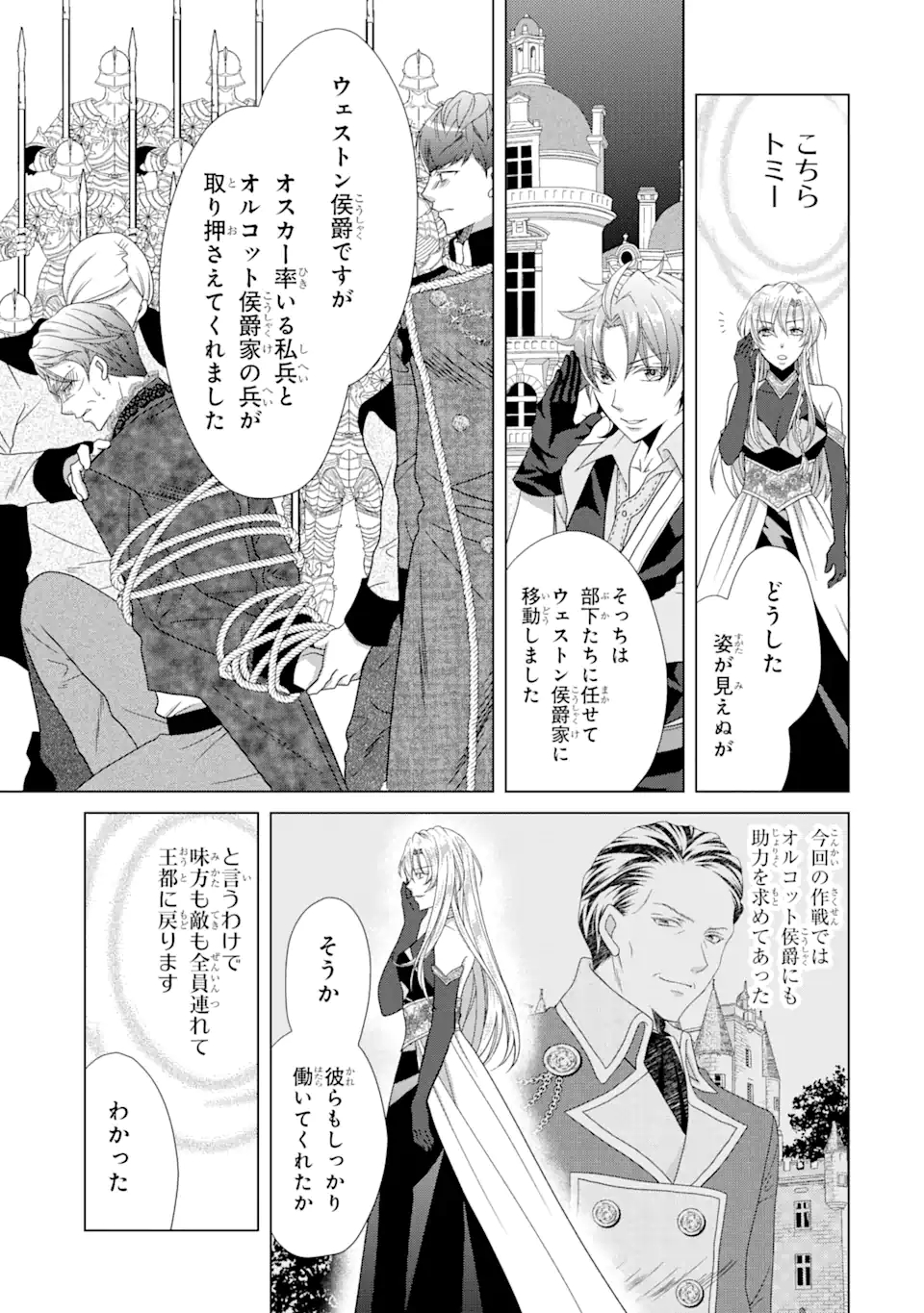 Akutoku Joou no Kokoroe Chapter 15.3 13ページ