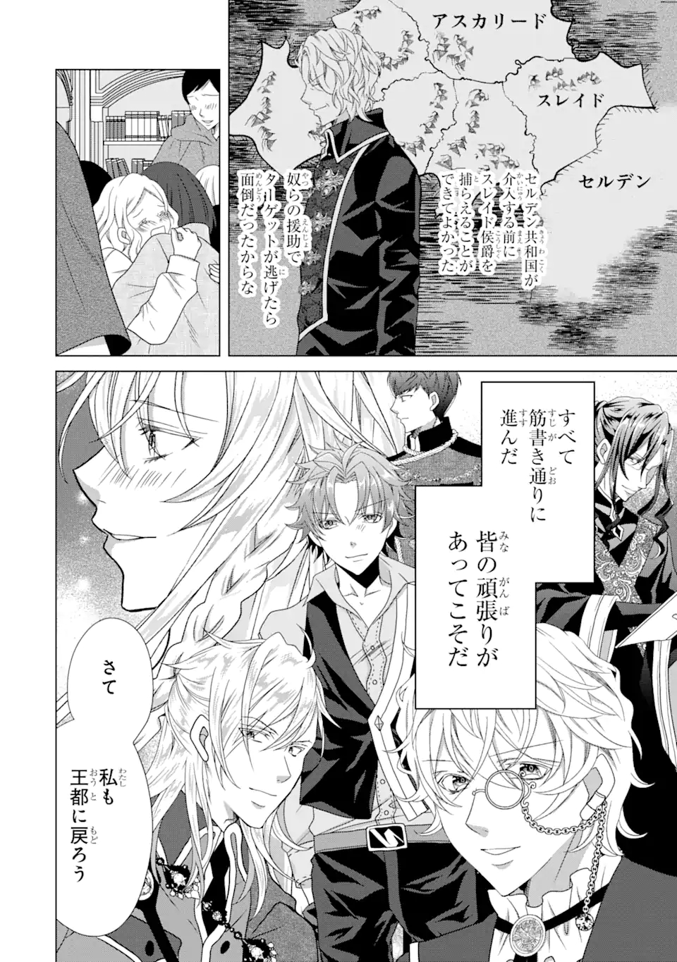Akutoku Joou no Kokoroe Chapter 15.3 14ページ
