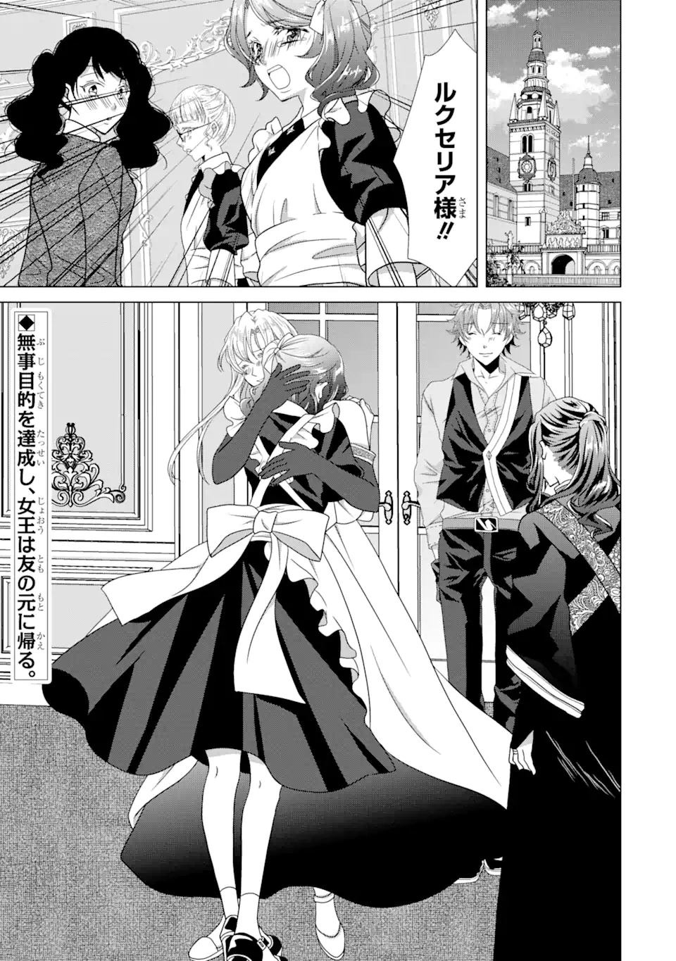 Akutoku Joou no Kokoroe Chapter 15.3 15ページ