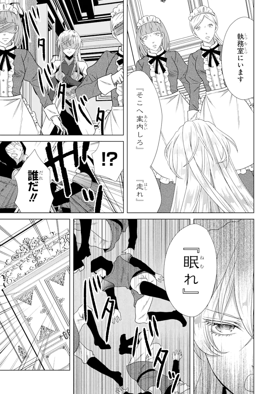 Akutoku Joou no Kokoroe Chapter 15.3 3ページ