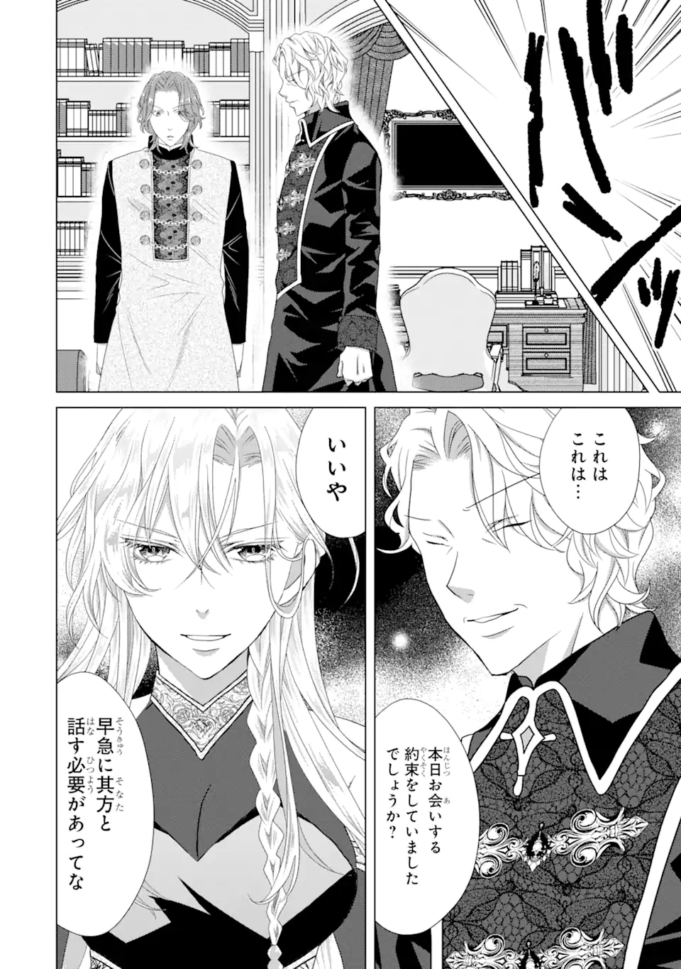 Akutoku Joou no Kokoroe Chapter 15.3 4ページ