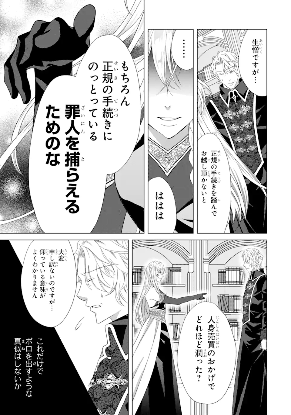 Akutoku Joou no Kokoroe Chapter 15.3 5ページ