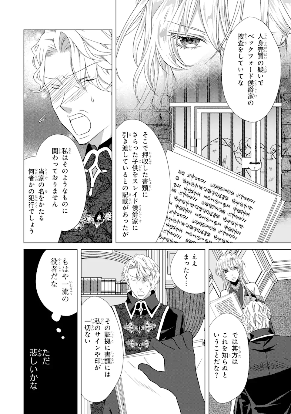 Akutoku Joou no Kokoroe Chapter 15.3 6ページ