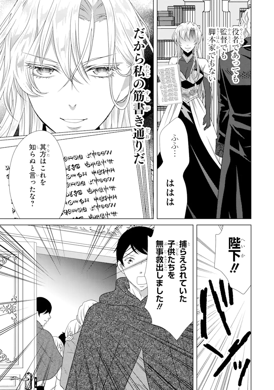 Akutoku Joou no Kokoroe Chapter 15.3 7ページ