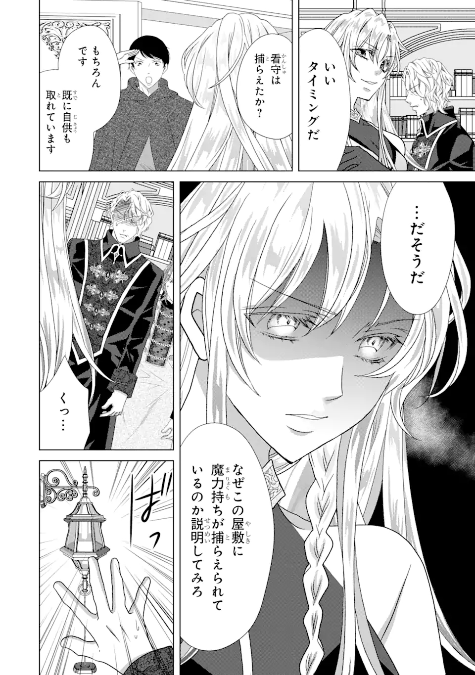 Akutoku Joou no Kokoroe Chapter 15.3 8ページ