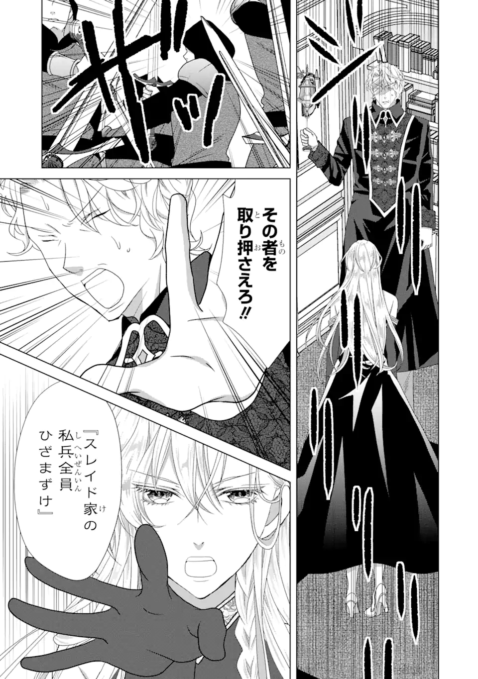 Akutoku Joou no Kokoroe Chapter 15.3 9ページ