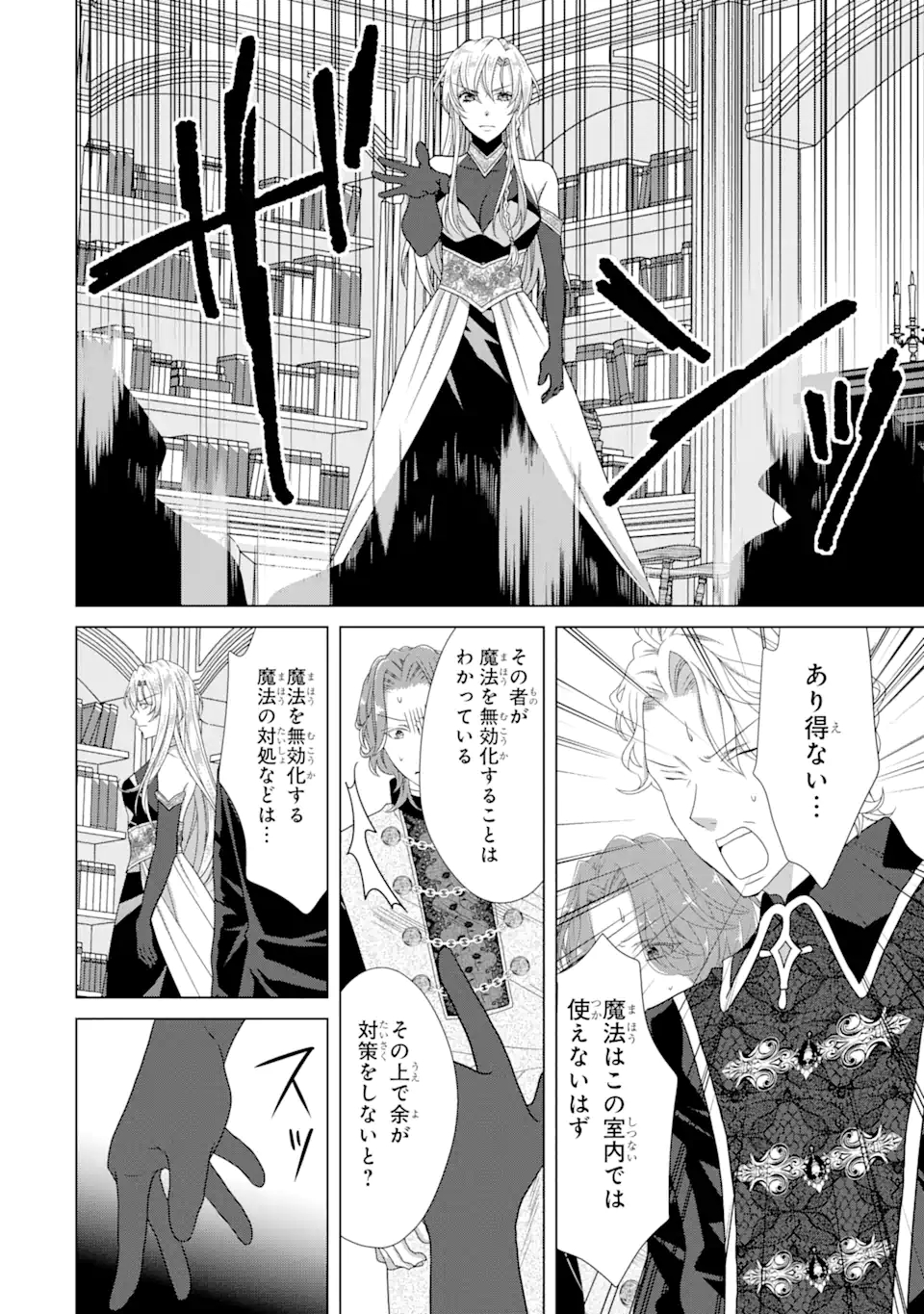 Akutoku Joou no Kokoroe Chapter 15.3 10ページ