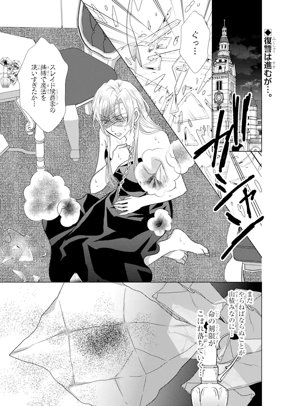 Akutoku Joou no Kokoroe Chapter 16.1 1ページ