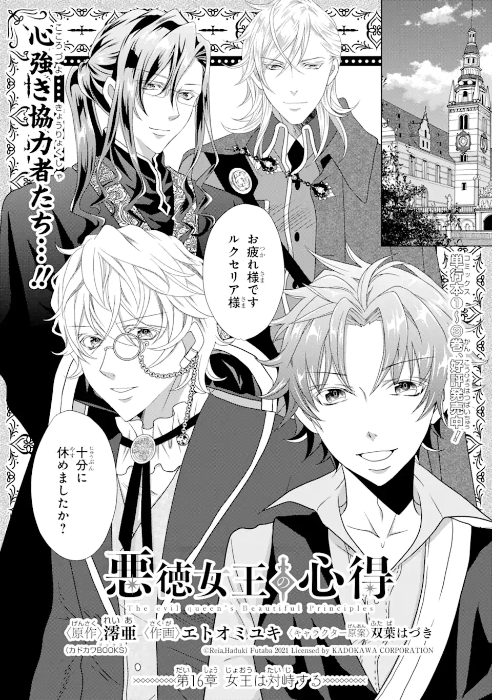 Akutoku Joou no Kokoroe Chapter 16.1 2ページ
